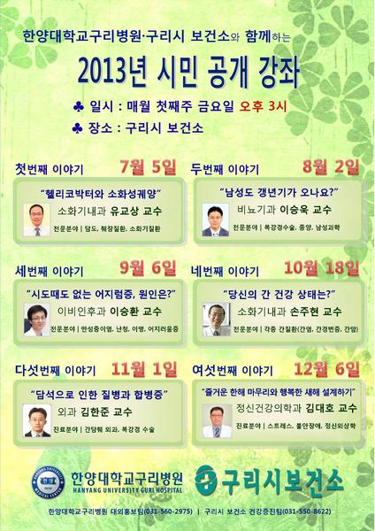 2013년 후반기 시민 공개 강좌